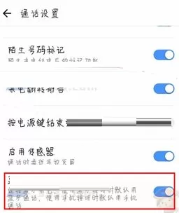 在360 N6Pro中开启蓝牙智能接听的详细步骤
