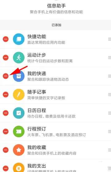 在小米5s plus中自定义设置负一屏内容菜单的教程