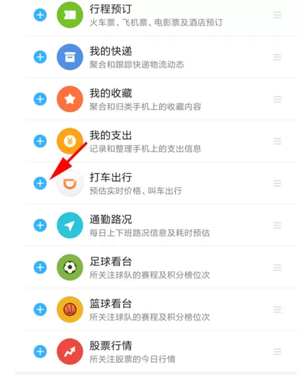 在小米5s plus中自定义设置负一屏内容菜单的教程