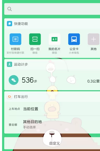 在小米5s plus中自定义设置负一屏内容菜单的教程