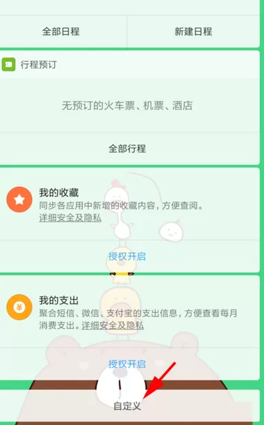 在小米5s plus中自定义设置负一屏内容菜单的教程