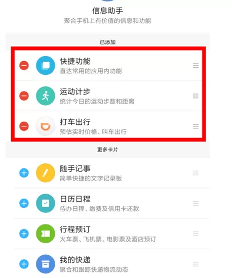 在小米5s plus中自定义设置负一屏内容菜单的教程