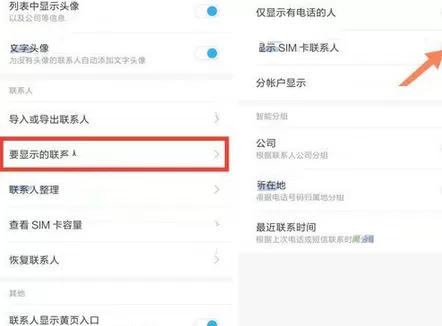 在小米MIX2中显示SIM卡联系人的的具体步骤