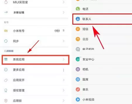 在小米MIX2中显示SIM卡联系人的的具体步骤