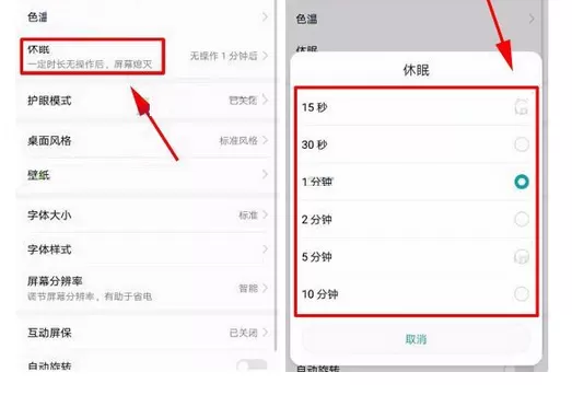 在华为荣耀V10中调整手机休眠时间的具体方法介绍
