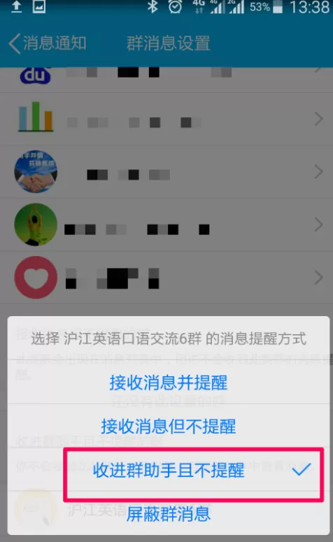 将QQ群收进群助手的具体操作分享