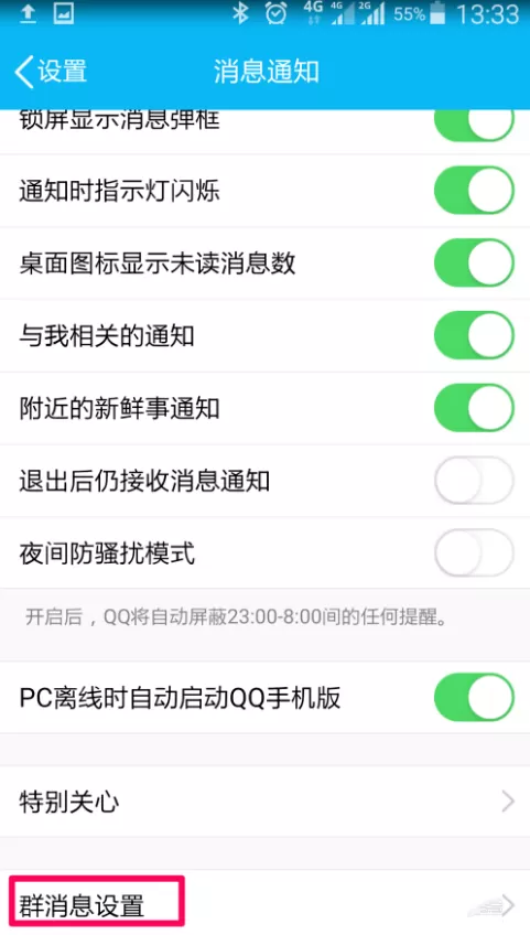 将QQ群收进群助手的具体操作分享