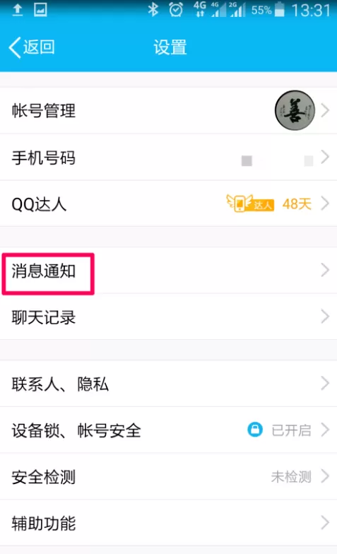 将QQ群收进群助手的具体操作分享