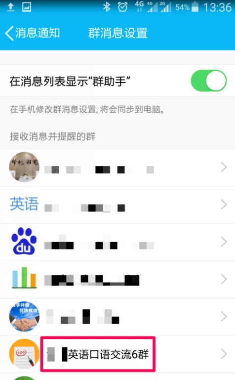将QQ群收进群助手的具体操作分享