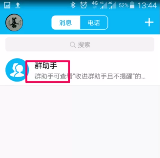 将QQ群收进群助手的具体操作分享