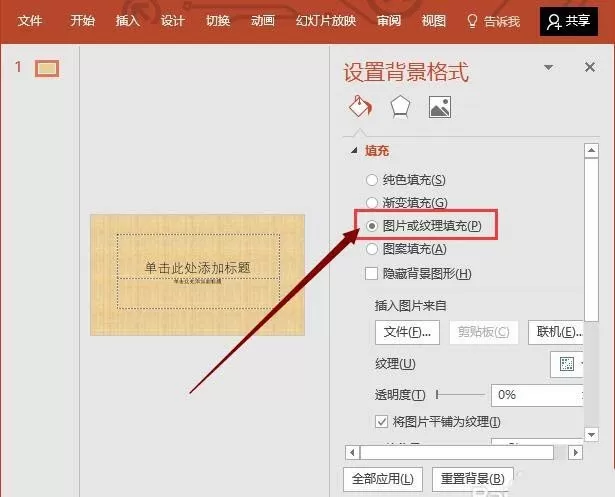 利用ppt制作出天窗效果的简单教程
