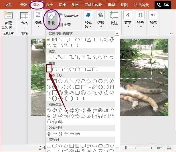 利用ppt制作出天窗效果的简单教程