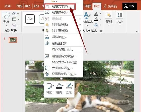 利用ppt制作出天窗效果的简单教程
