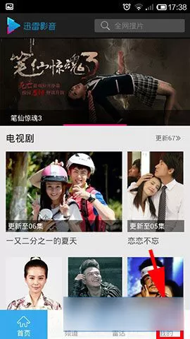 在手机迅雷影音中进行设置播放画质的详细步骤