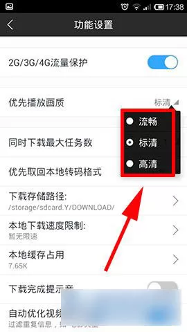 在手机迅雷影音中进行设置播放画质的详细步骤