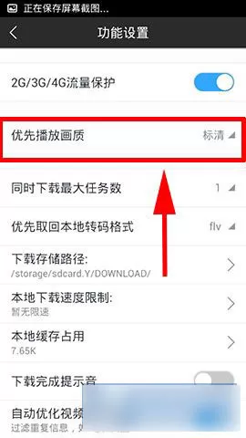在手机迅雷影音中进行设置播放画质的详细步骤