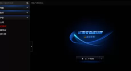 迅雷看看中实行更改热键的详细步骤