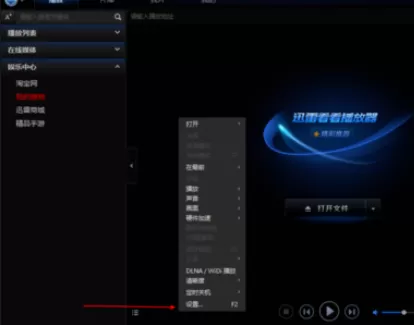迅雷看看中实行更改热键的详细步骤