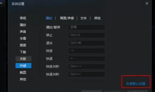 迅雷看看中实行更改热键的详细步骤