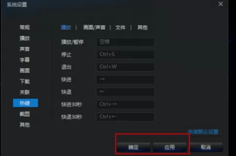 迅雷看看中实行更改热键的详细步骤
