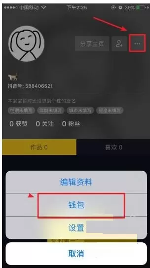 在抖音APP中进行充值的具体操作