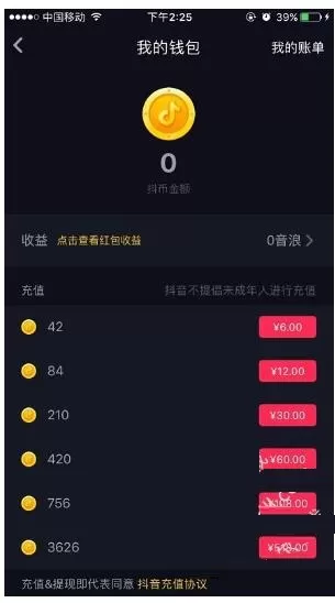 在抖音APP中进行充值的具体操作