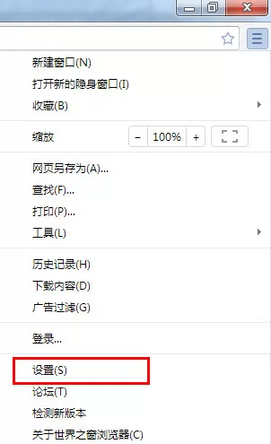将世界之窗浏览器设置成为默认浏览器的详细步骤