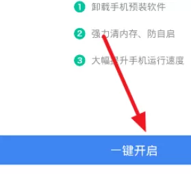 在手机百度卫士中将超级模式开启的详细步骤