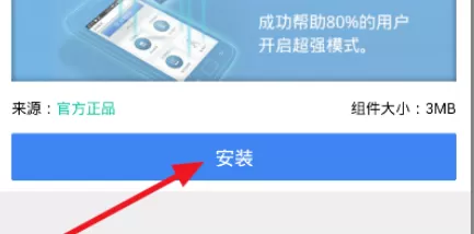 在手机百度卫士中将超级模式开启的详细步骤