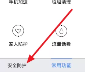 在手机百度卫士中将超级模式开启的详细步骤