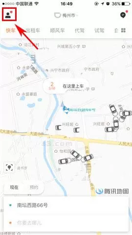 滴滴出行开启自动分享行程的图文教程