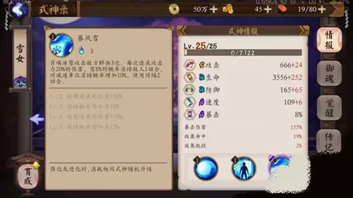 阴阳师手游中雪女御魂搭配分享