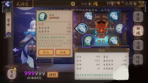 阴阳师手游中雪女御魂搭配分享