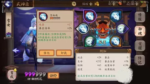 阴阳师手游中雪女御魂搭配分享