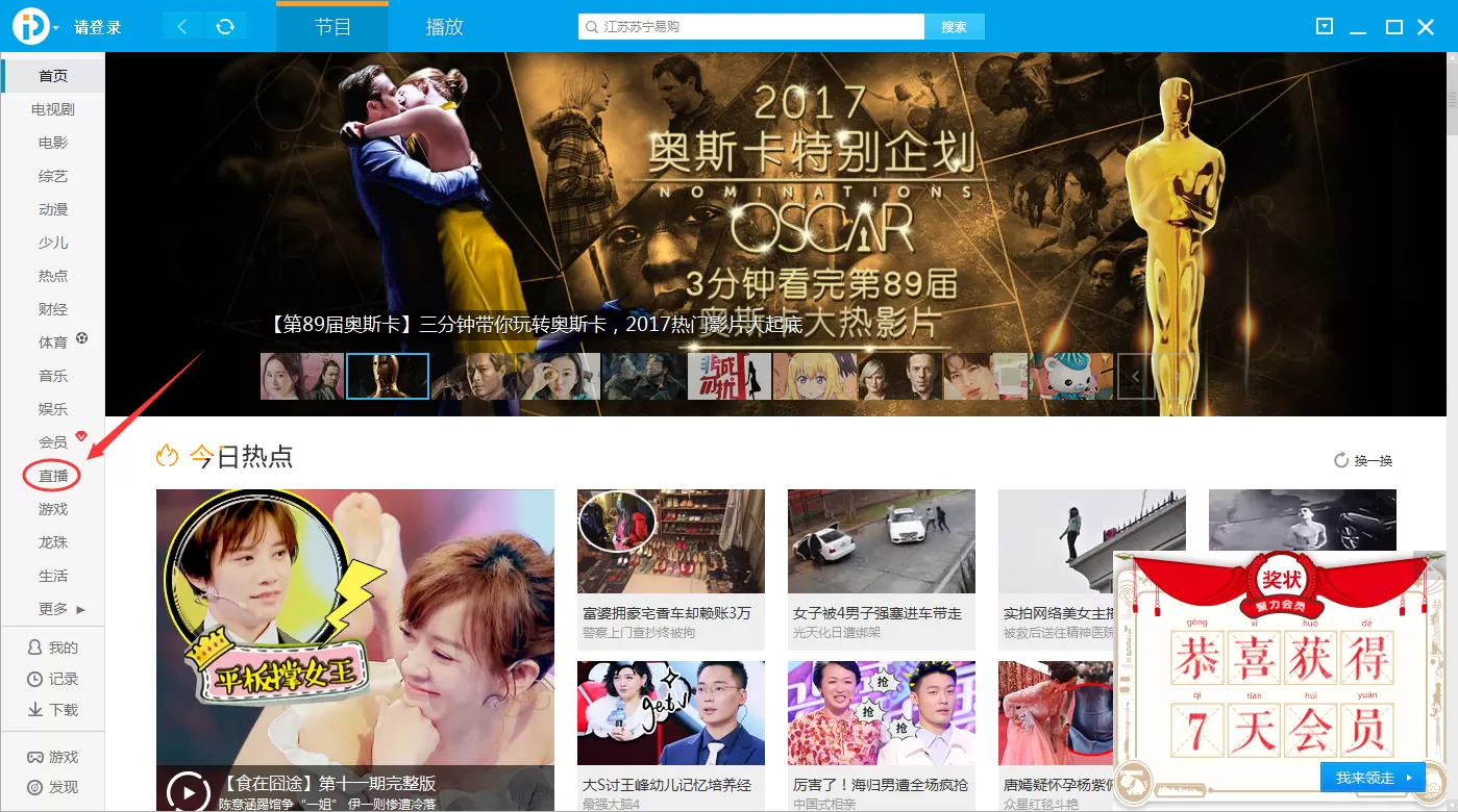 在pptv网络电视中看直播的具体操作