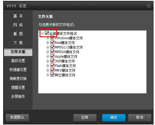 在PPTV聚力中观看本地视频的具体操作