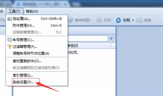 foxmail导出黑名单里的邮箱地址的操作步骤