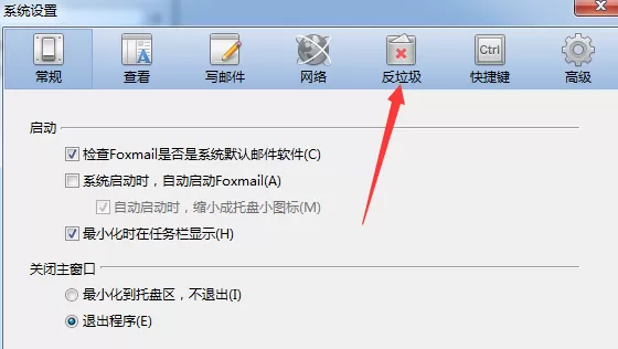 foxmail导出黑名单里的邮箱地址的操作步骤