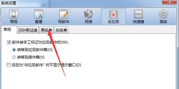 foxmail导出黑名单里的邮箱地址的操作步骤