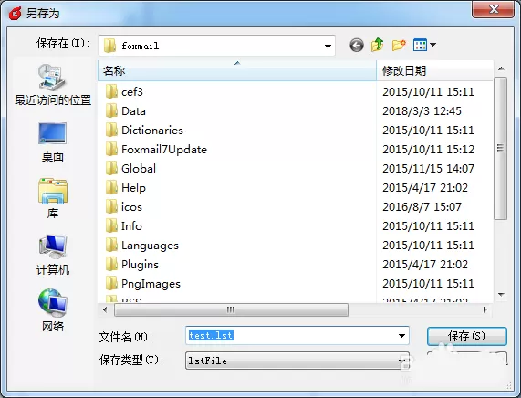 foxmail导出黑名单里的邮箱地址的操作步骤