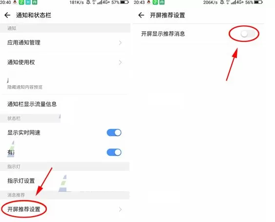 360 N6Pro中将开屏推荐消息关闭的具体步骤