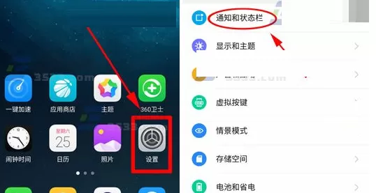 360 N6Pro中将开屏推荐消息关闭的具体步骤