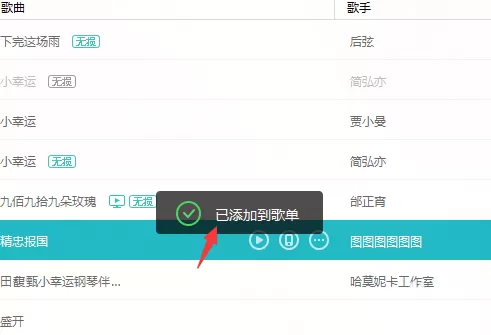 百度音乐移动歌曲位置的操作教程