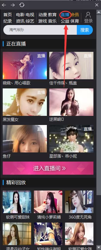 在暴风影音播放器中看电视直播的具体操作