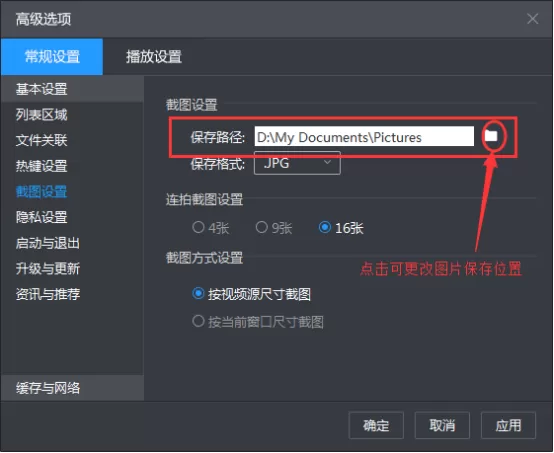 在暴风影音播放器中截图保存在什么地方?