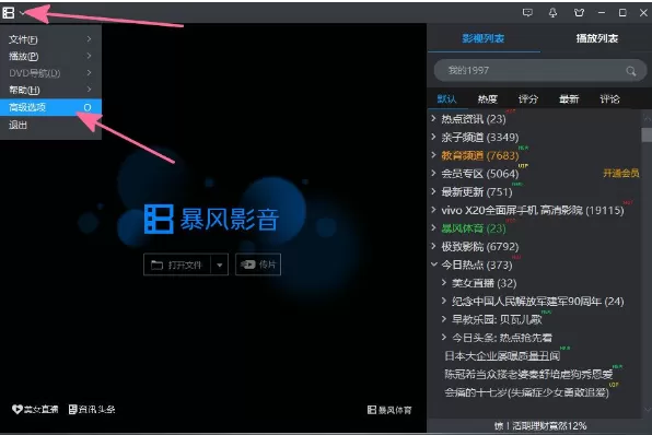 在暴风影音播放器中自定义快捷键的具体操作