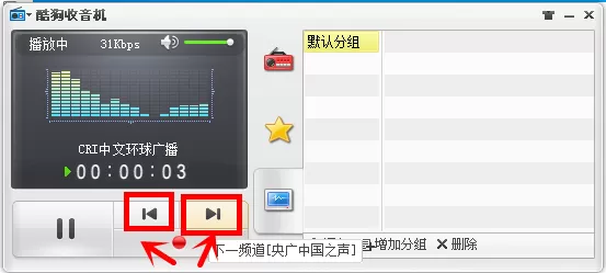 使用酷狗音乐収听广播的简单教程