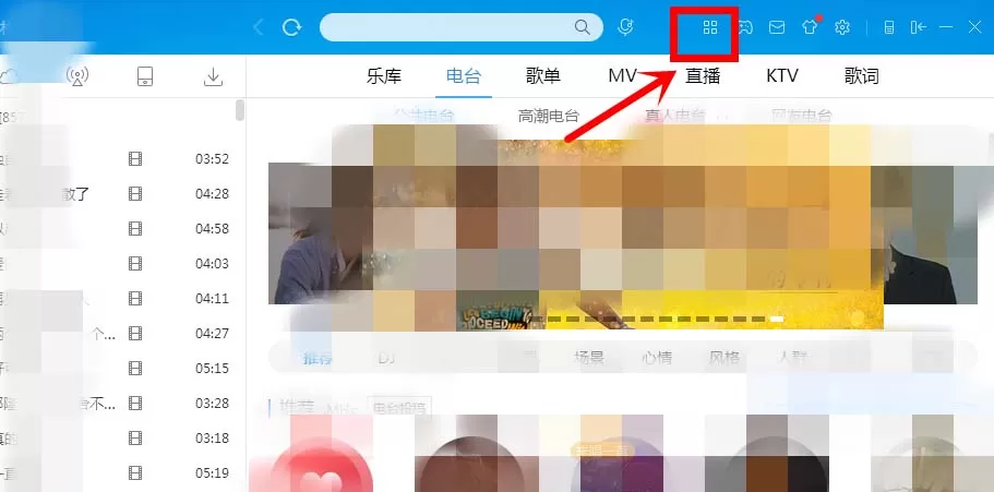 使用酷狗音乐収听广播的简单教程
