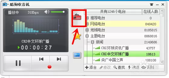 使用酷狗音乐収听广播的简单教程