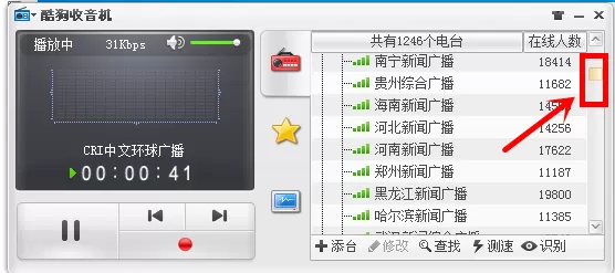 使用酷狗音乐収听广播的简单教程